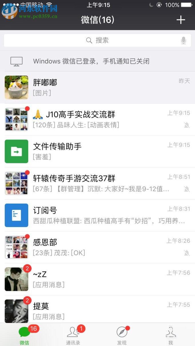 微信绑定邮箱的方法