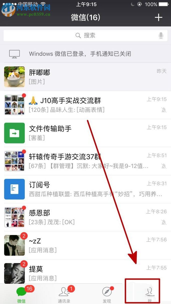 微信绑定邮箱的方法