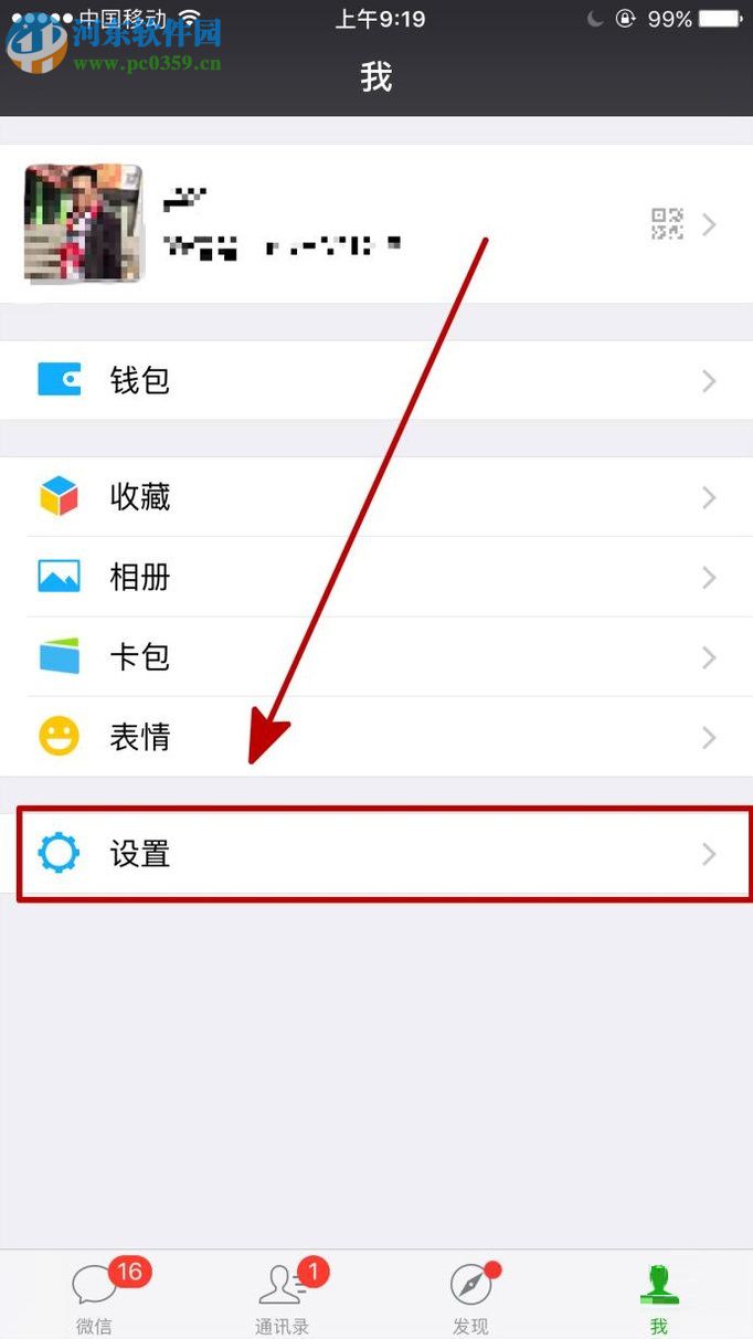 微信绑定邮箱的方法
