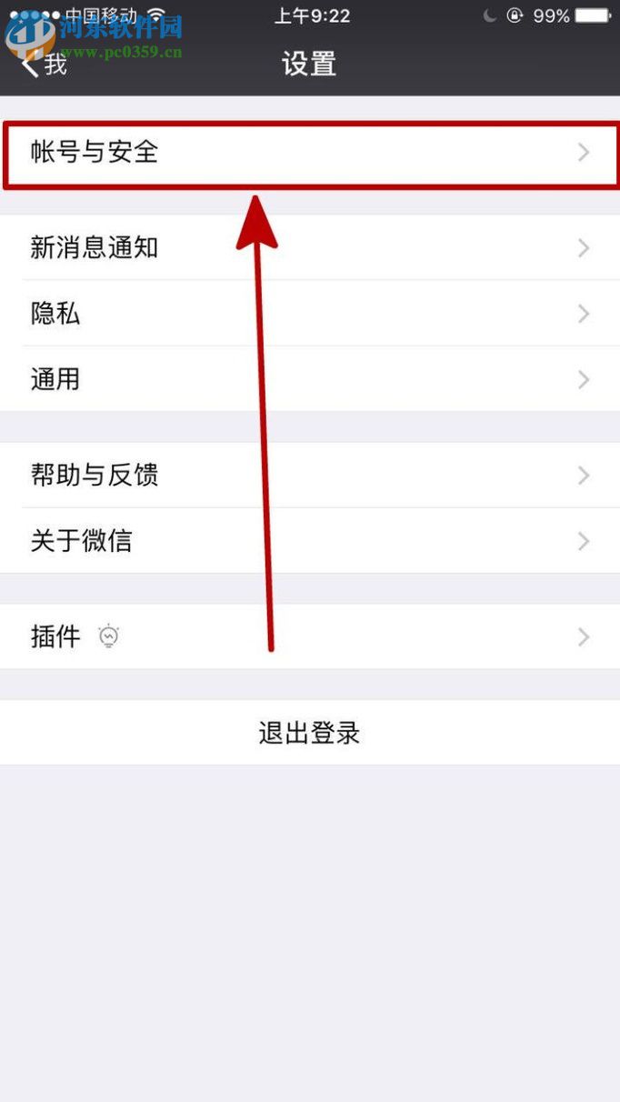 微信绑定邮箱的方法