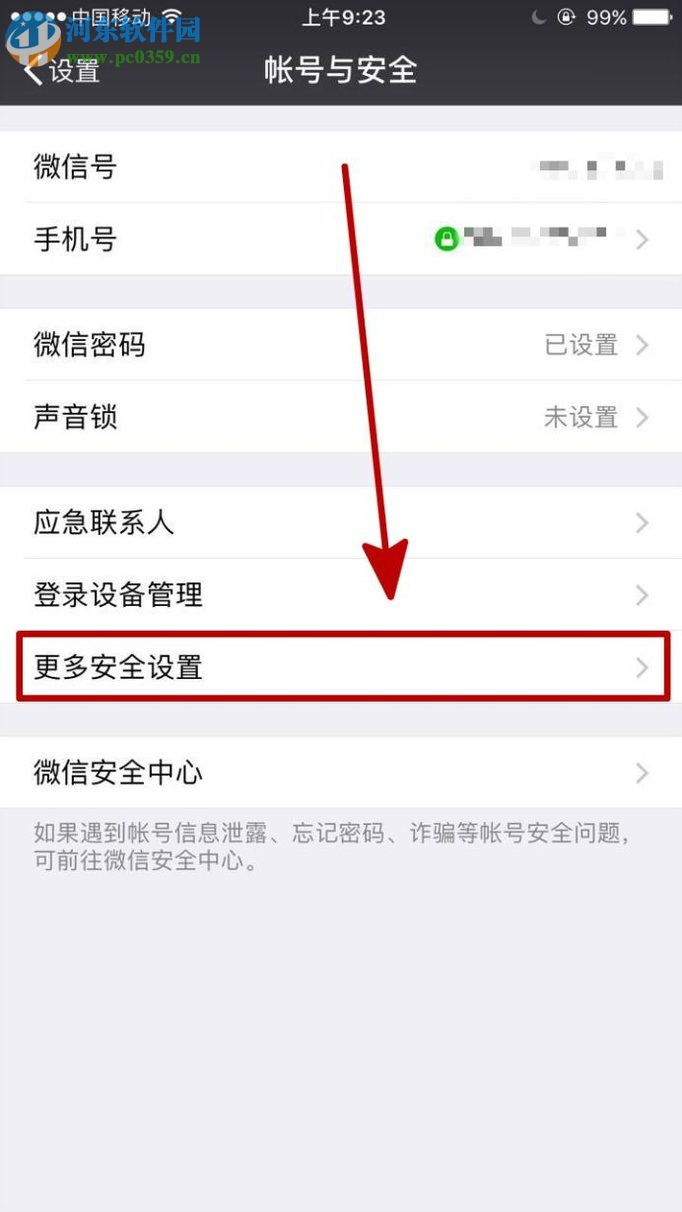 微信绑定邮箱的方法