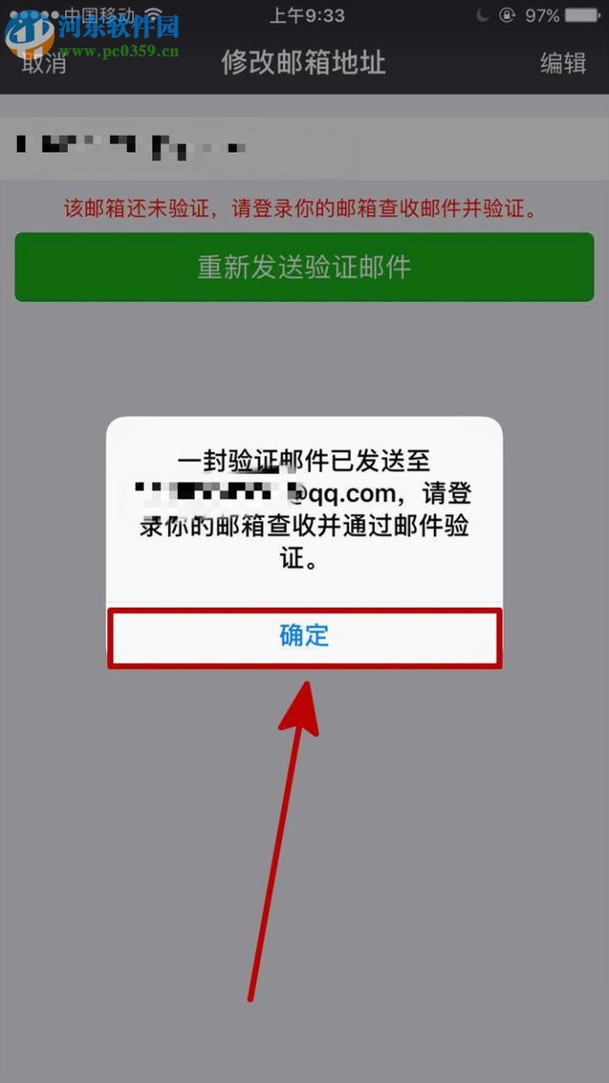 微信绑定邮箱的方法