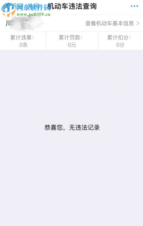 使用支付宝查询车辆违章的方法