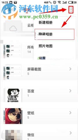 魅蓝Note6隐藏相册的方法