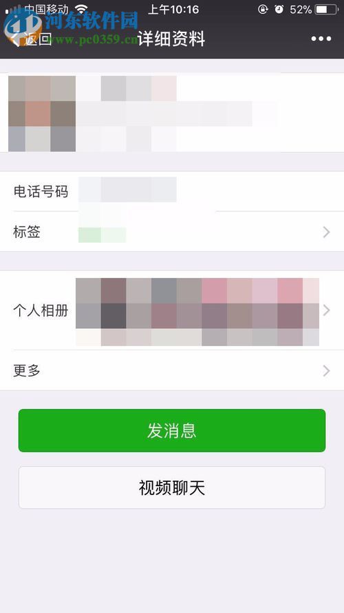 隐藏微信手机号码的教程