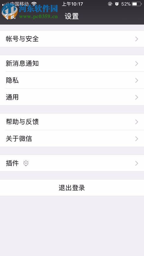 隐藏微信手机号码的教程
