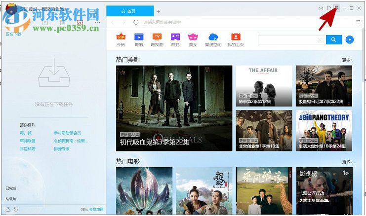 迅雷9开启免打扰模式的方法
