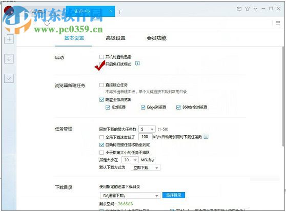 迅雷9开启免打扰模式的方法