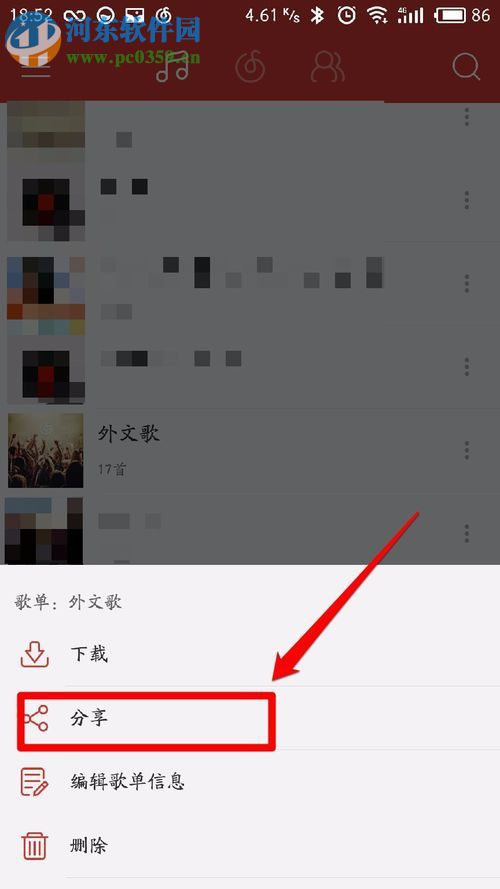 将网易云音乐歌单导入虾米的教程