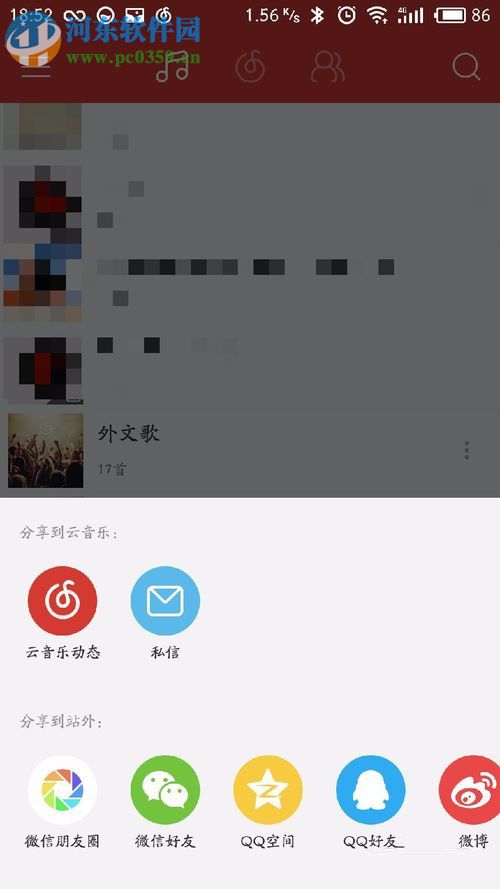 将网易云音乐歌单导入虾米的教程