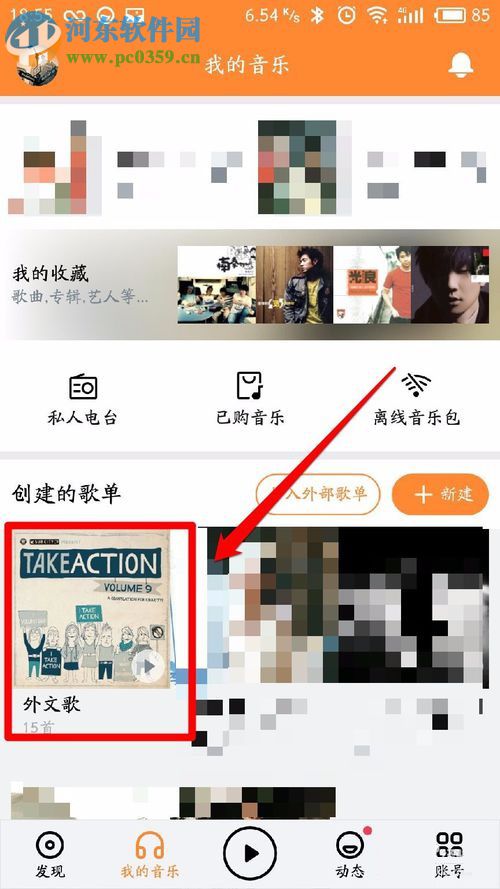 将网易云音乐歌单导入虾米的教程