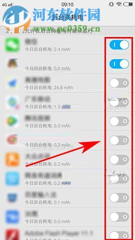 vivo X20减少手机耗电的方法