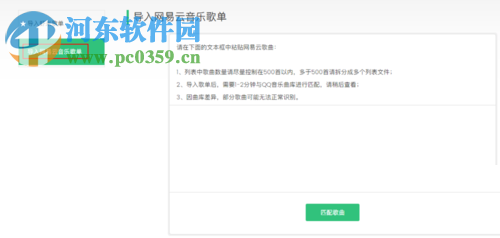 网易云音乐歌单导入qq音乐的方法