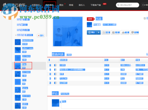 网易云音乐歌单导入qq音乐的方法