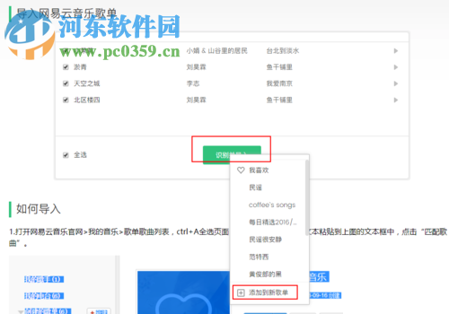 网易云音乐歌单导入qq音乐的方法