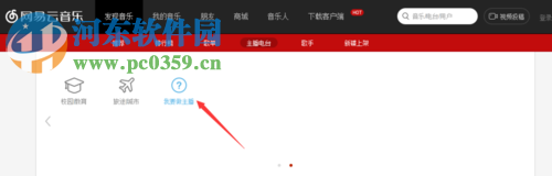 网易云音乐新建电台的教程