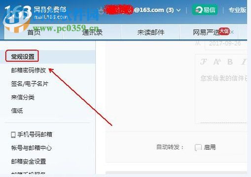 网易163邮箱撤回已发送邮件的方法