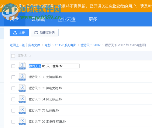 破解360云盘下载限速的方法
