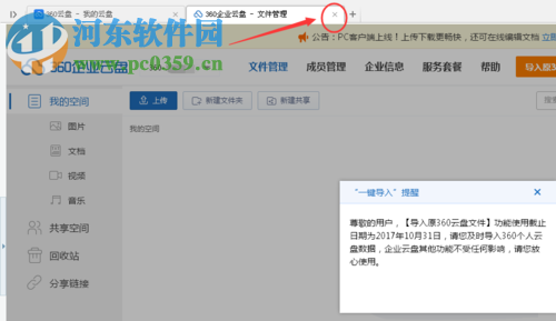 破解360云盘下载限速的方法