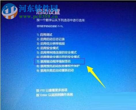 解决安装驱动时出现“文件的哈希值不在指定的目录文件中”的方法