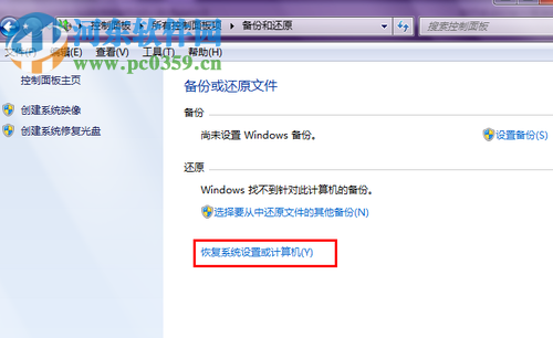 win7怎么还原系统？还原win7系统的方法