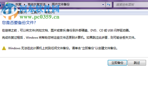 win7怎么还原系统？还原win7系统的方法