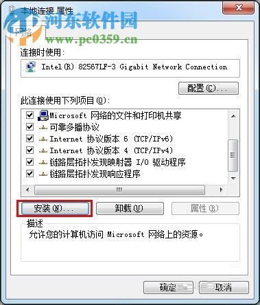win7安装ipx协议的方法