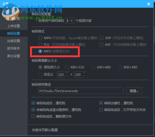 优酷视频转mp3格式的教程