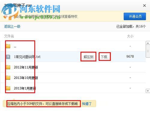 百度网盘在线解压压缩文件的方法