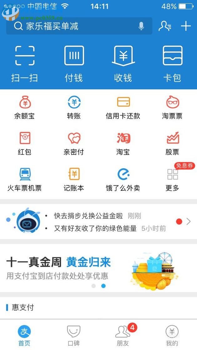 支付宝开通余利宝的方法