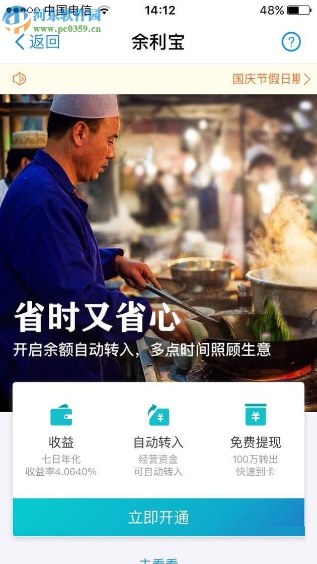 支付宝开通余利宝的方法