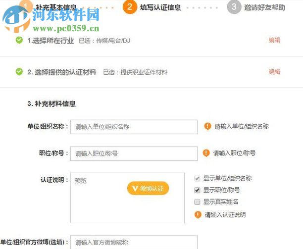 微博加v认证的方法以及所需条件