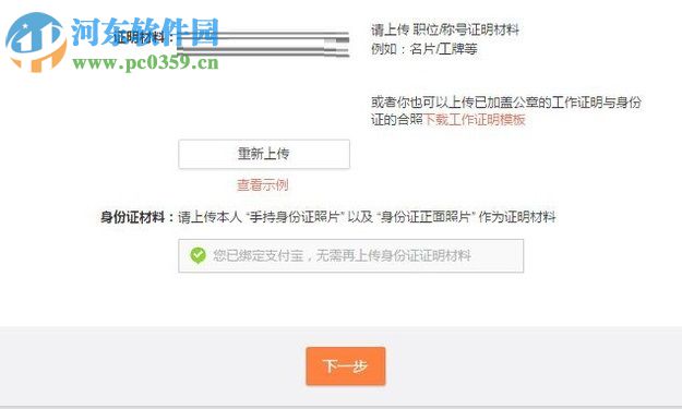 微博加v认证的方法以及所需条件