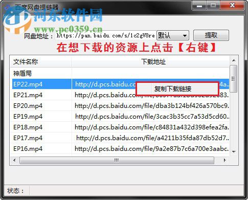 百度网盘链接提取的方法