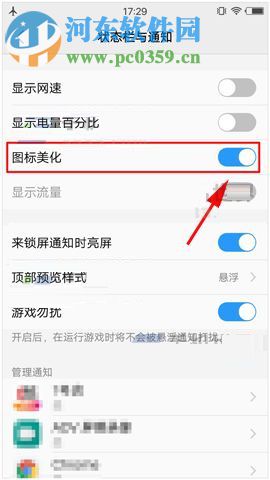 vivo x9s开启图标美化的方法