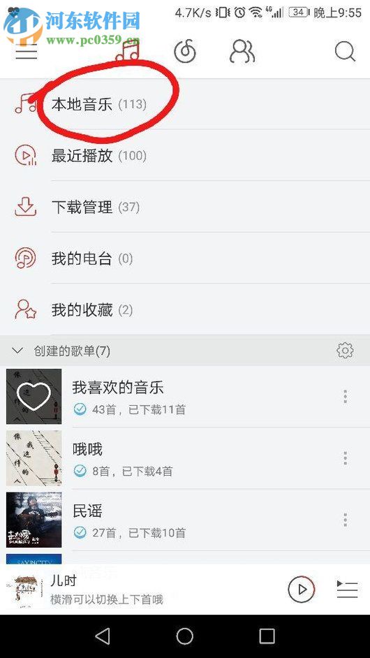 分享网易云音乐歌词的方法