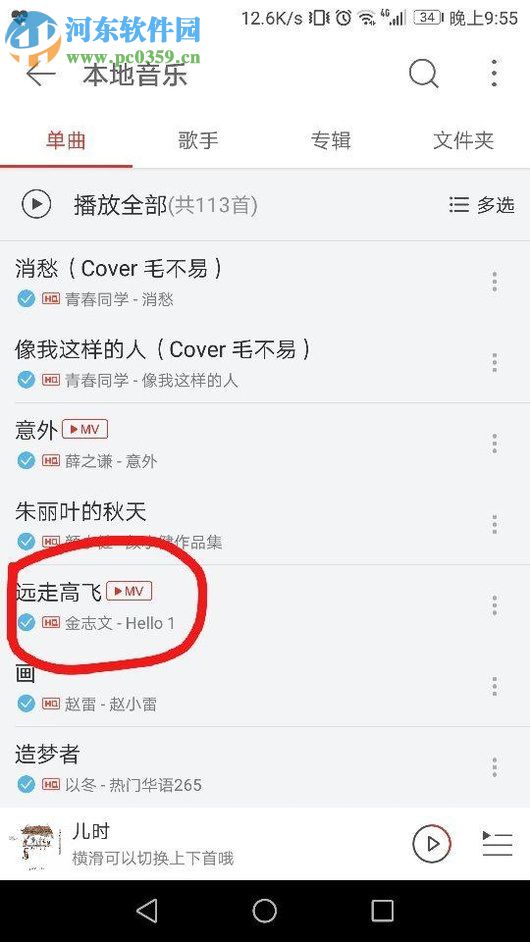 分享网易云音乐歌词的方法
