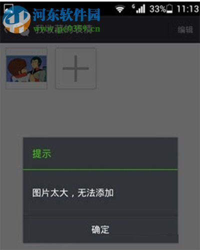 解决微信添加表情被提示“图片太大，无法添加”的方法