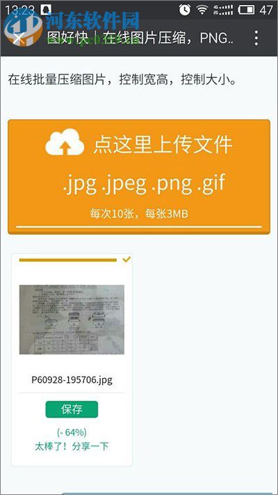 解决微信添加表情被提示“图片太大，无法添加”的方法