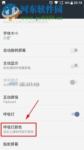 一加5自定义呼吸灯颜色的设置方法