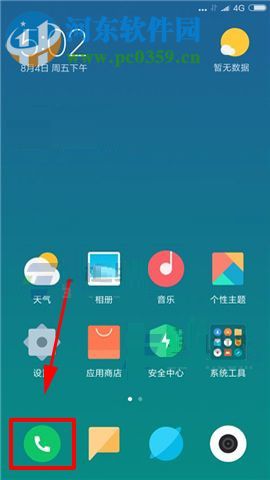 小米5X拦截骚扰电话的方法