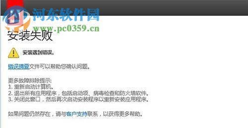处理photoshop cs6安装失败的方法