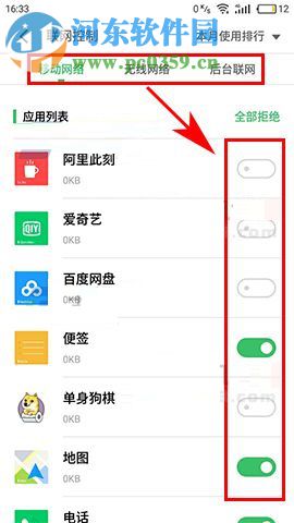 魅族PRO7控制应用联网的方法