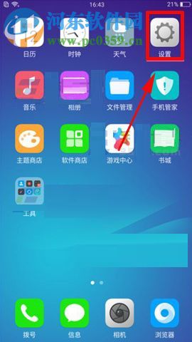 OPPO A59s自动备份照片的方法