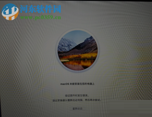 解决升级 macos high sierra时提示“验证固件时发生错误” 的方法
