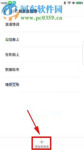 360 Vizza设置通话背景音的方法