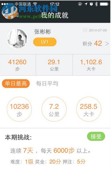 乐心bonbon智能手环连接微信的方法