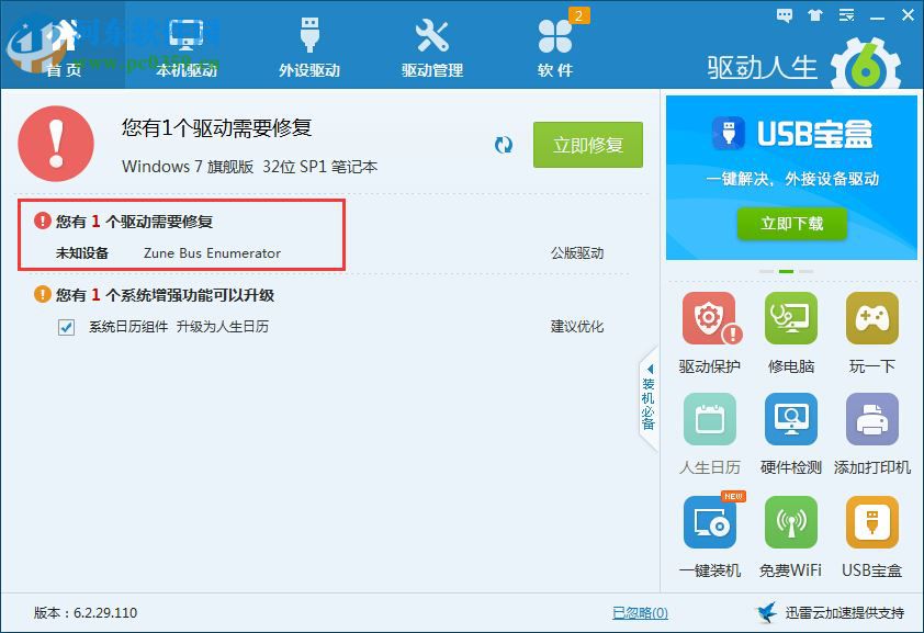 设备管理器中的设备显示感叹号/问号/叉号的解决方法