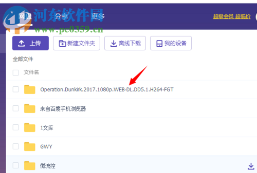 百度网盘下载bt文件的教程