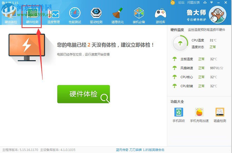鲁大师检测电池损耗的方法